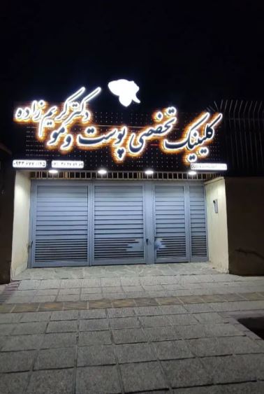 تابلو سازی تابلو ساز در خیابان استقلال شیراز - -