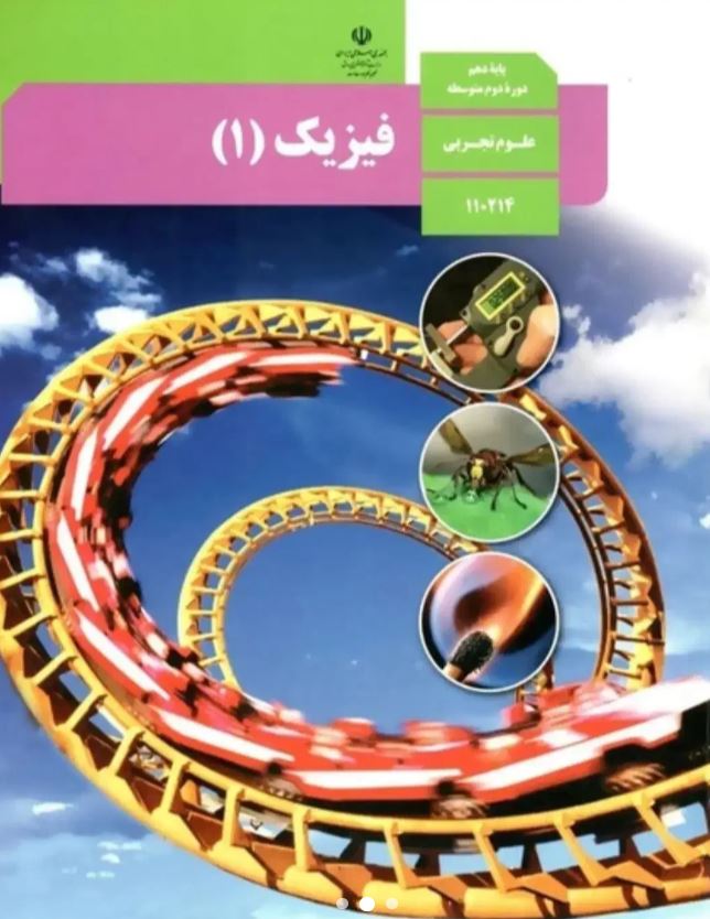 تدریس خصوصی و گروهی فیزیک به صورت حضوری و مجازی در سفیر شمالی شیراز - فیزیک