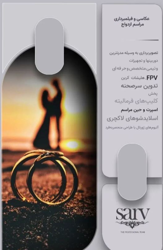 عکاسی و فیلمبرداری مجالس.تبلیغاتی و صنعتی وگرافیست در ارم شیراز - انواع فیلم عروسی