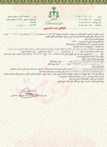 پروانه کسب،ثبت شرکت،کارت بازرگانی در خیابان صداقت شیراز -